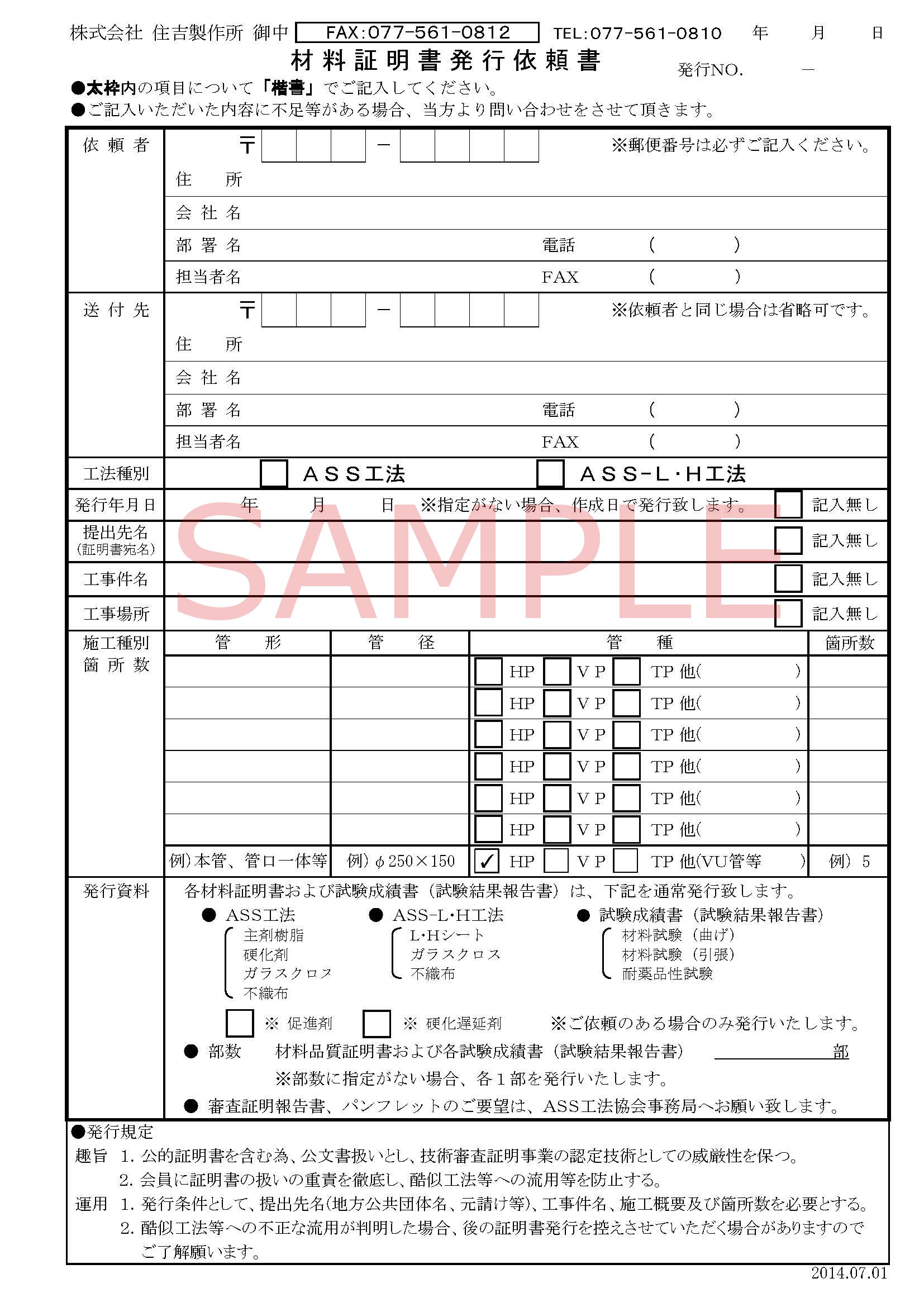 依頼書サンプル画像